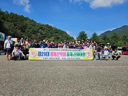 제29대 총동산악회 하계 산행대회(2023.08.26)